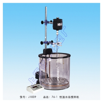 上海標本恒溫玻璃水浴攪拌機76-1（已停產(chǎn)）